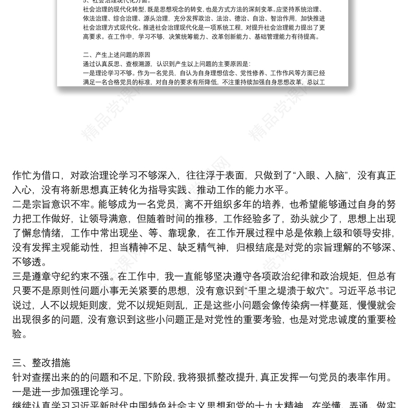 对照革命先辈和先进典型查摆问题范文(通用3篇)