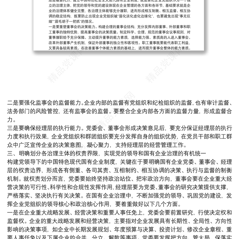 坚定四个自信两个维护心得体会篇