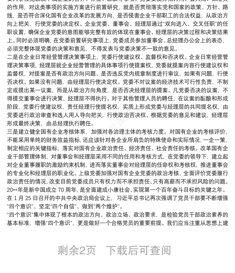 坚定四个自信两个维护心得体会篇