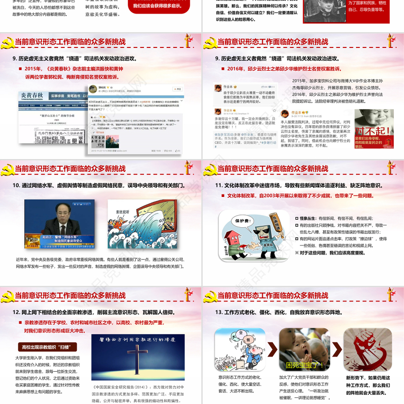红色大气在应对挑战中实施好意识形态工作责任制ppt模板