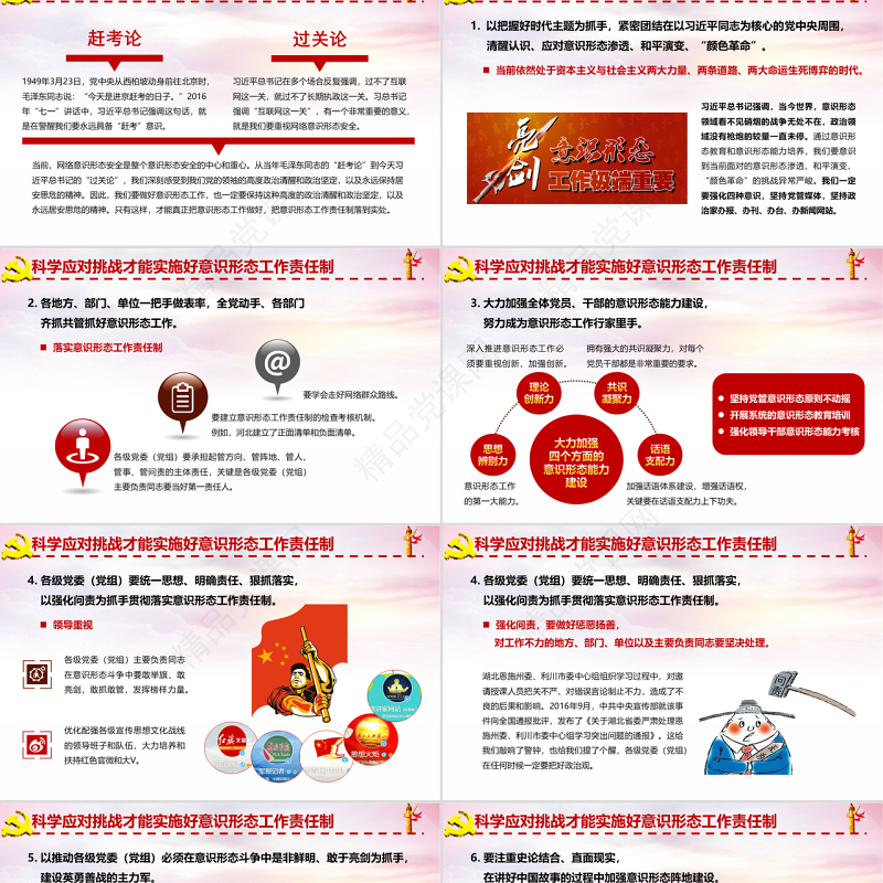 红色大气在应对挑战中实施好意识形态工作责任制ppt模板