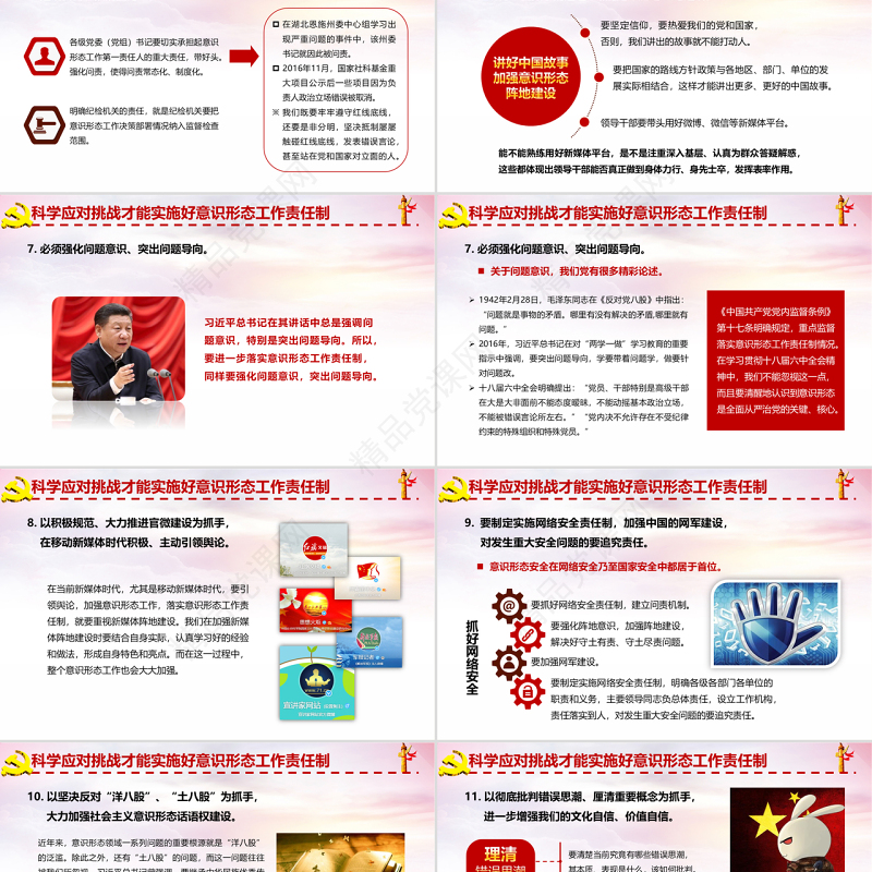 红色大气在应对挑战中实施好意识形态工作责任制ppt模板