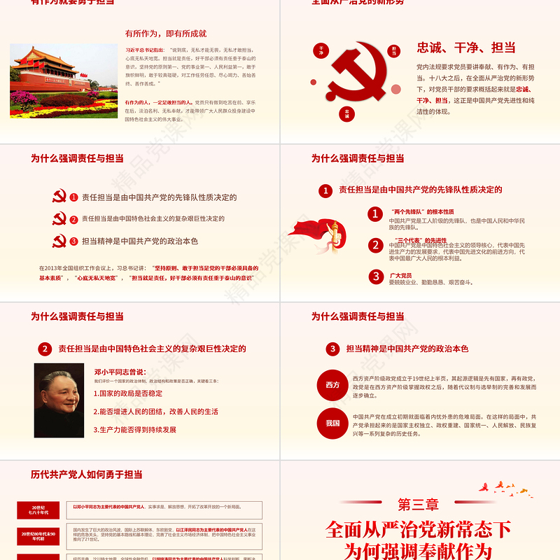 2024讲奉献比作为PPT党员干部要立足岗位弘扬讲奉献勇担当精神微党课