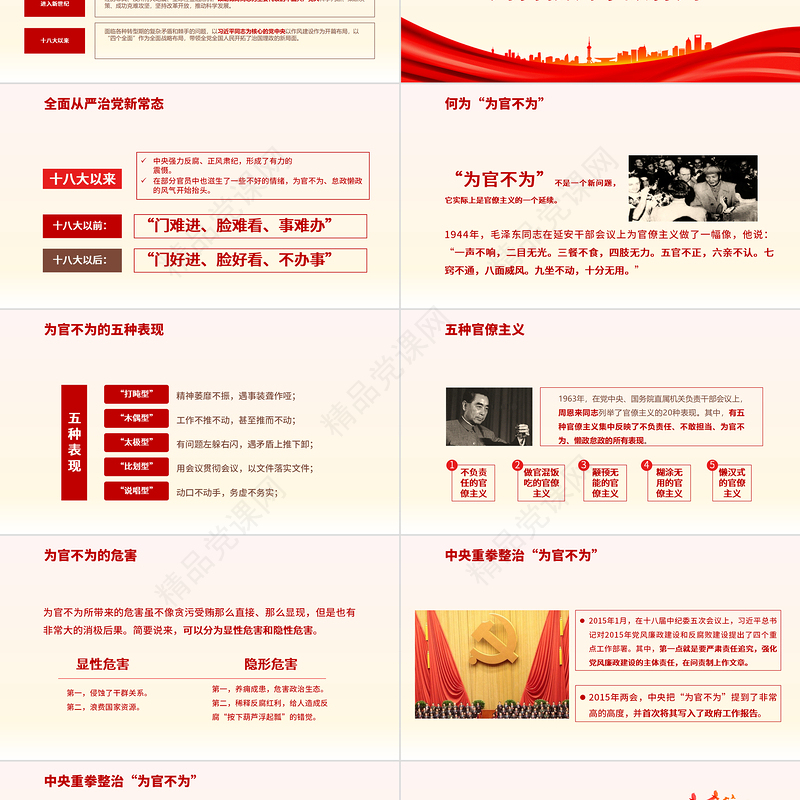 2024讲奉献比作为PPT党员干部要立足岗位弘扬讲奉献勇担当精神微党课