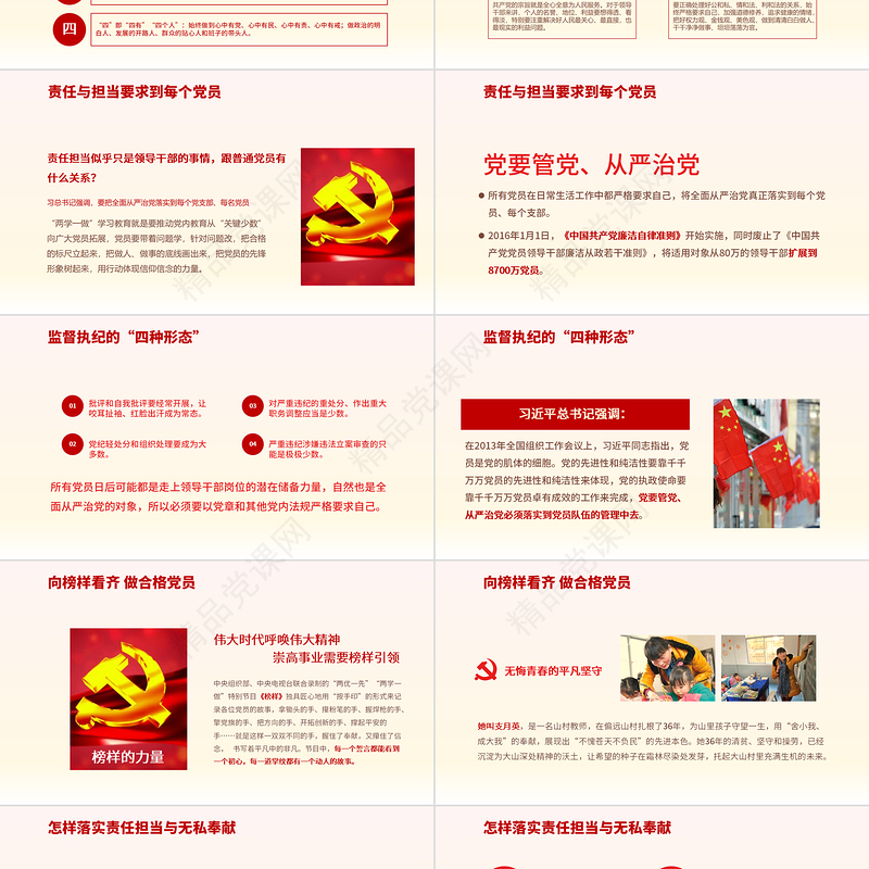 2024讲奉献比作为PPT党员干部要立足岗位弘扬讲奉献勇担当精神微党课