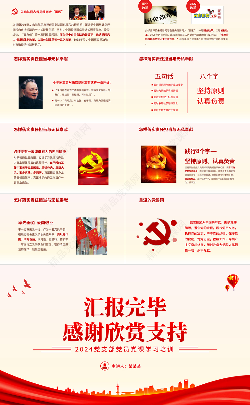 2024讲奉献比作为PPT党员干部要立足岗位弘扬讲奉献勇担当精神微党课