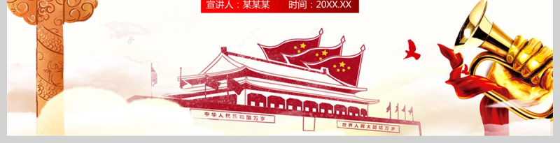 完整解读2020中国共产党国有企业基层组织工作条例全文内容国企党课PPT模版