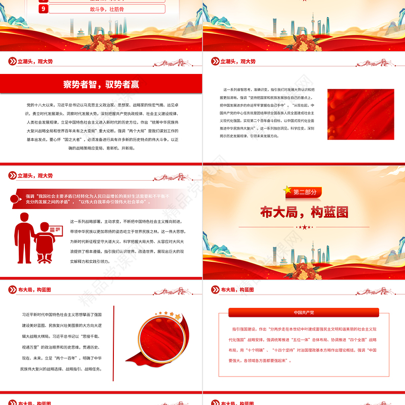 2023深刻领会习近平新时代中国特色社会主义思想的科学思维与方法PPT党建风深入学习贯彻习近平新时代中国特色社会主义思想专题党课课件