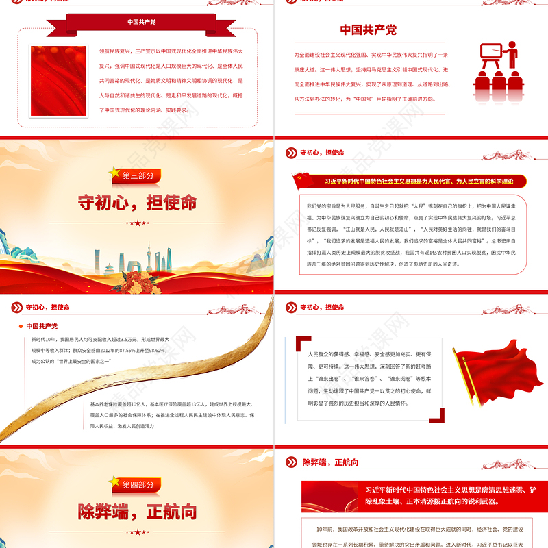 2023深刻领会习近平新时代中国特色社会主义思想的科学思维与方法PPT党建风深入学习贯彻习近平新时代中国特色社会主义思想专题党课课件