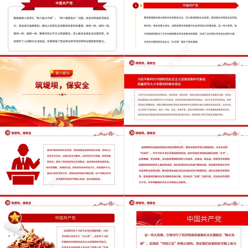 2023深刻领会习近平新时代中国特色社会主义思想的科学思维与方法PPT党建风深入学习贯彻习近平新时代中国特色社会主义思想专题党课课件