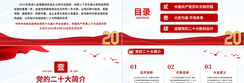 喜迎二十大永远跟党走奋进新征程PPT以史为鉴开创未来埋头苦干勇毅前行党政党建学习教育模板