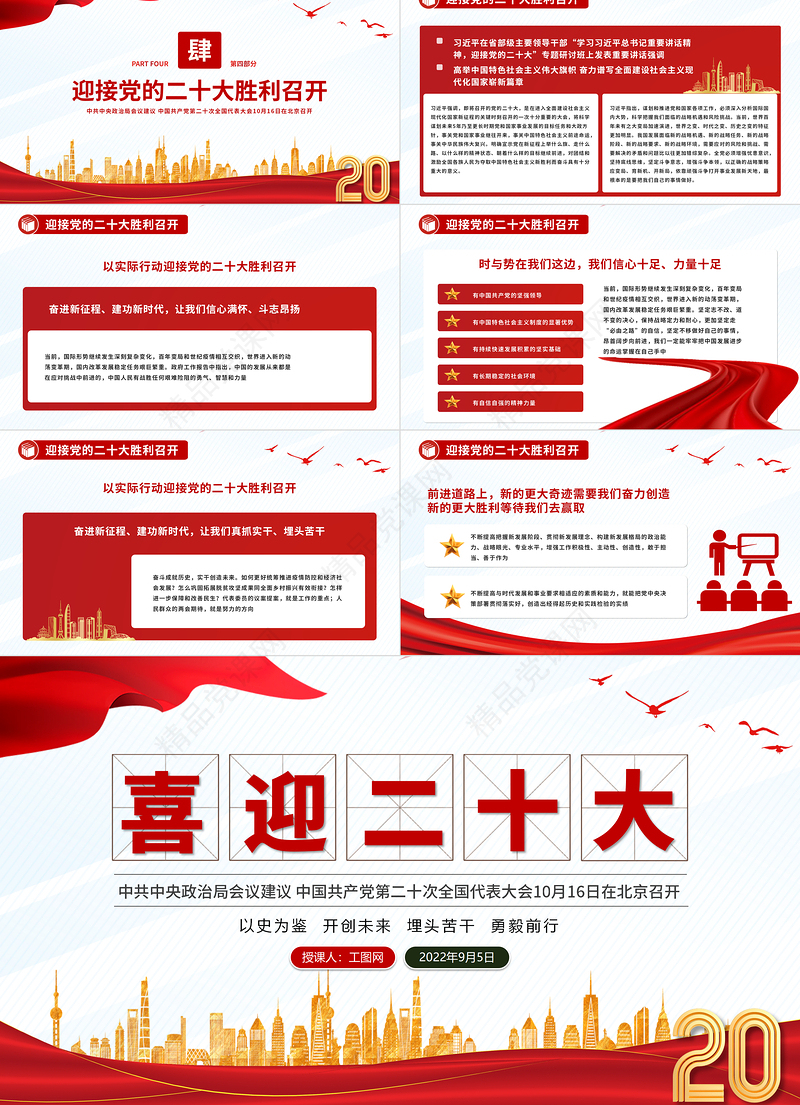 喜迎二十大永远跟党走奋进新征程PPT以史为鉴开创未来埋头苦干勇毅前行党政党建学习教育模板