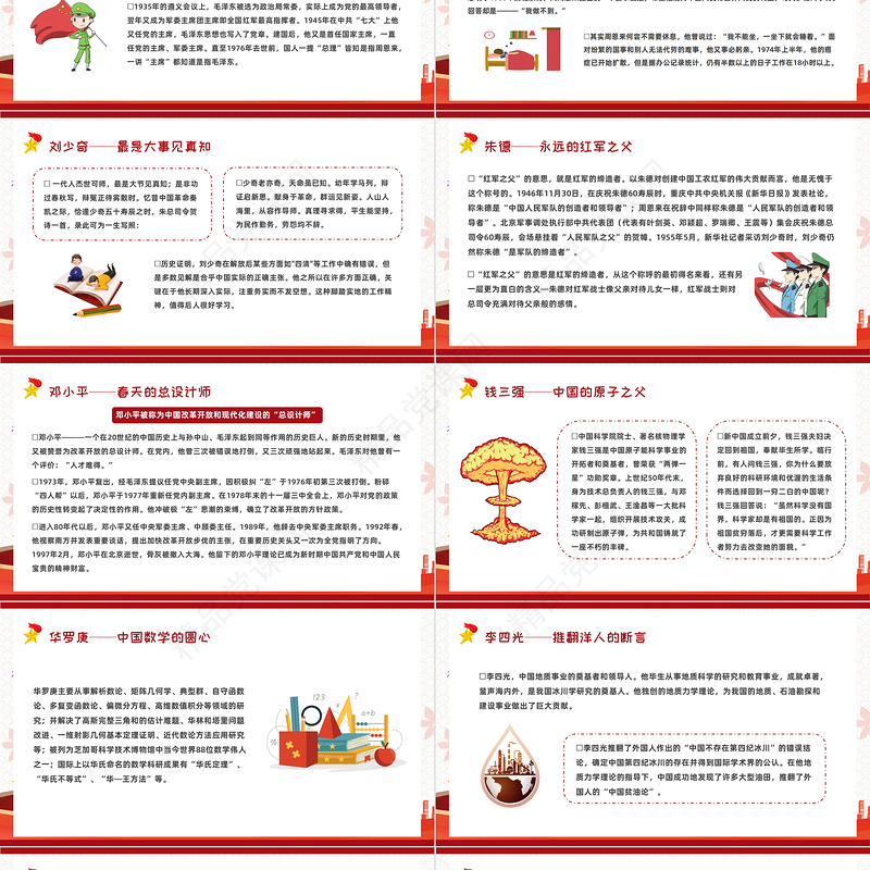 2021党史上的著名人物PPT模板红黄色简约卡通
