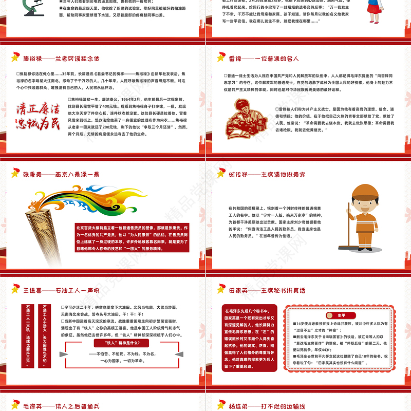 2021党史上的著名人物PPT模板红黄色简约卡通