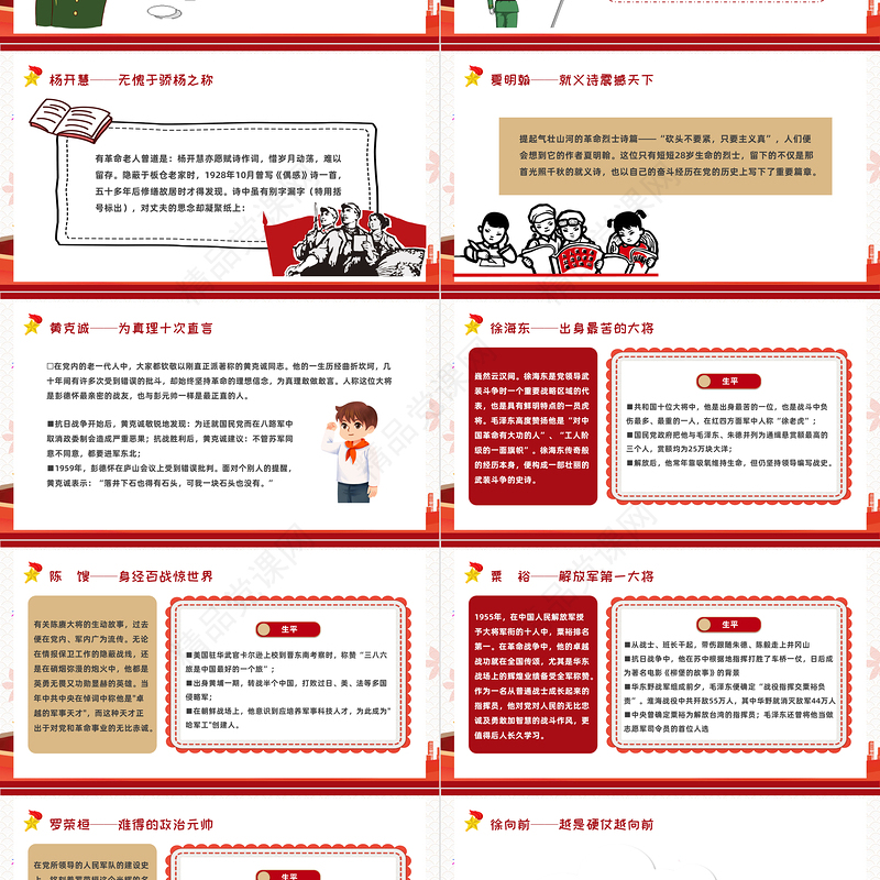 2021党史上的著名人物PPT模板红黄色简约卡通