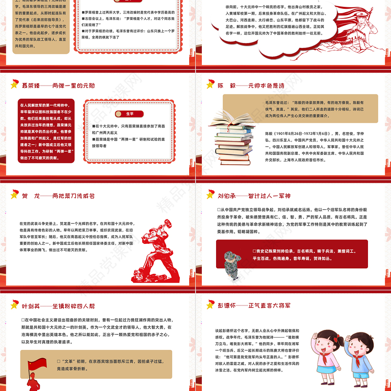 2021党史上的著名人物PPT模板红黄色简约卡通