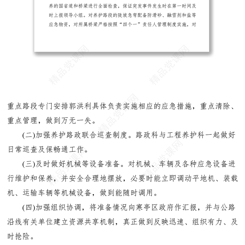 区公路局XXXX年冬季公路除雪防滑保畅通工作方案