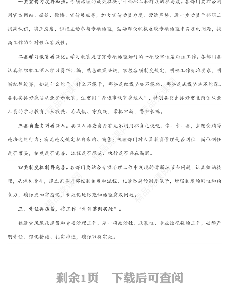 在党风廉政建设大会暨群众身边腐败和作风问题专项整治工作集中整治动员会上的讲话范文