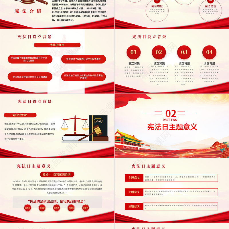 国家宪法日PPT大气红色大气2024年12月4日弘扬宪法精神维护宪法权威微党课下载