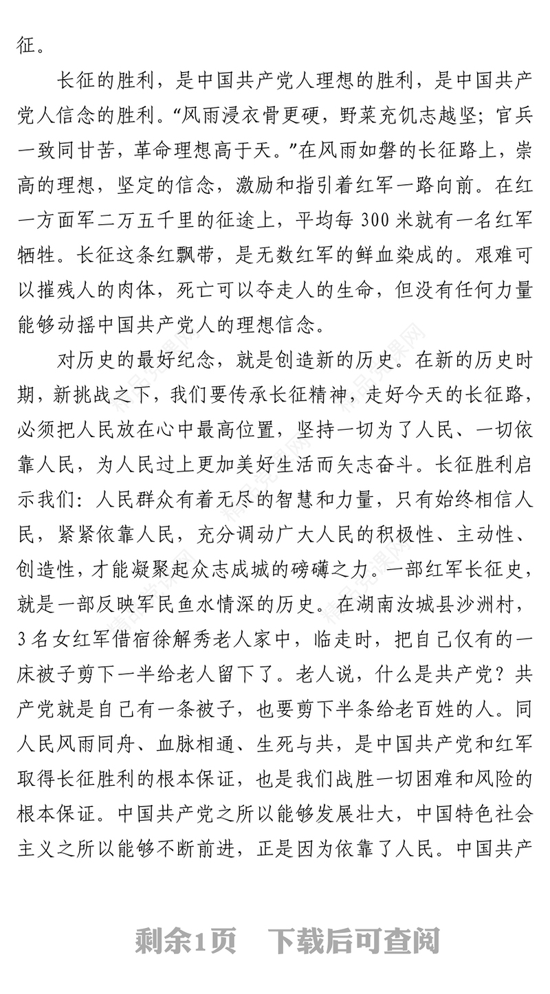 党史学习心得：感悟长征精神、走好新时代长征路