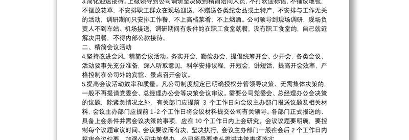 XX公司关于进一步改进工作作风密切联系群众的具体措施