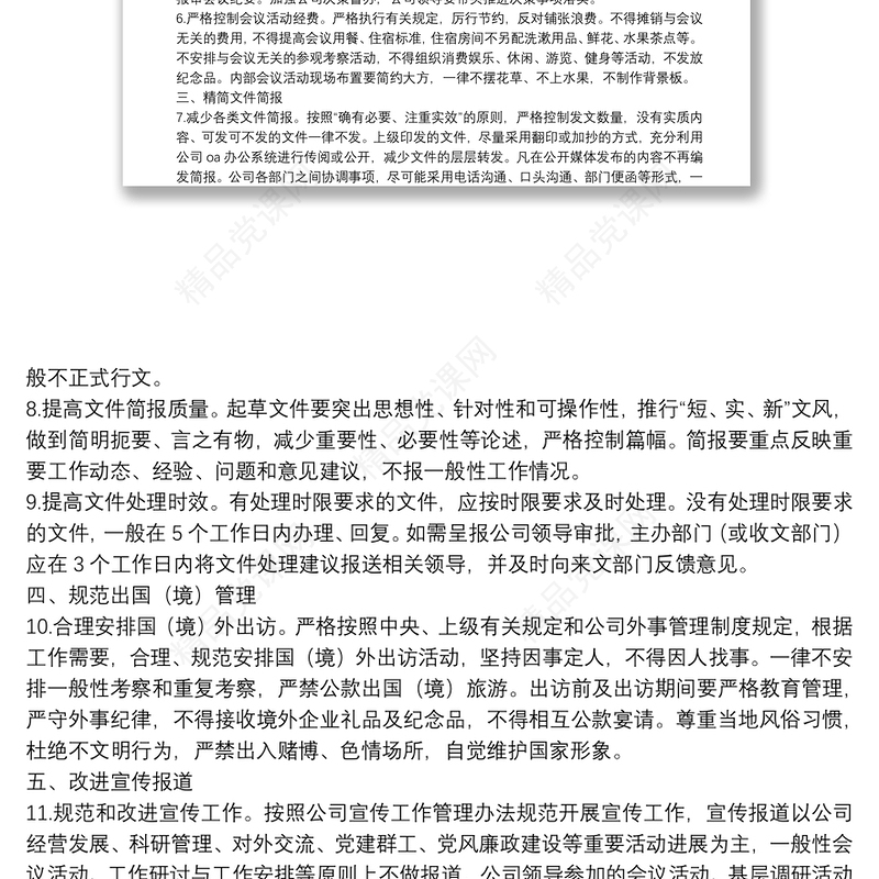XX公司关于进一步改进工作作风密切联系群众的具体措施