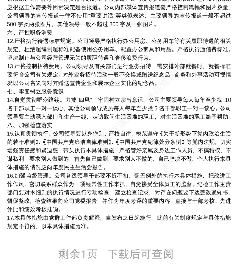 XX公司关于进一步改进工作作风密切联系群众的具体措施