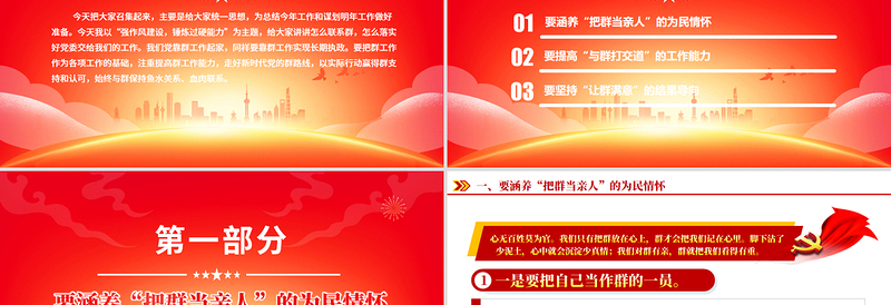 红色大气2025强作风建设锤炼过硬能力党支部书记讲党课PPT下载