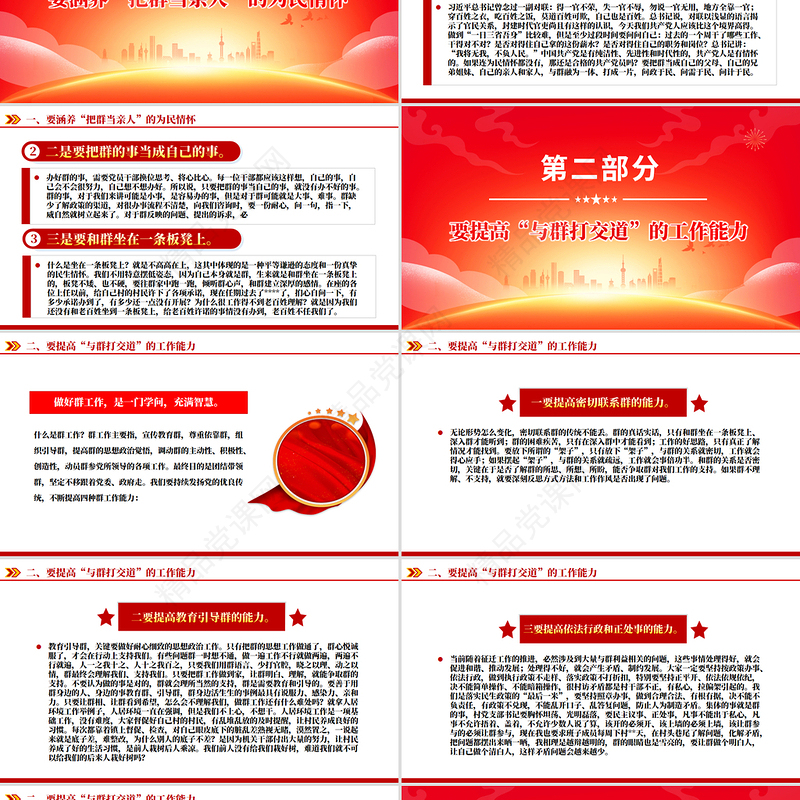 红色大气2025强作风建设锤炼过硬能力党支部书记讲党课PPT下载