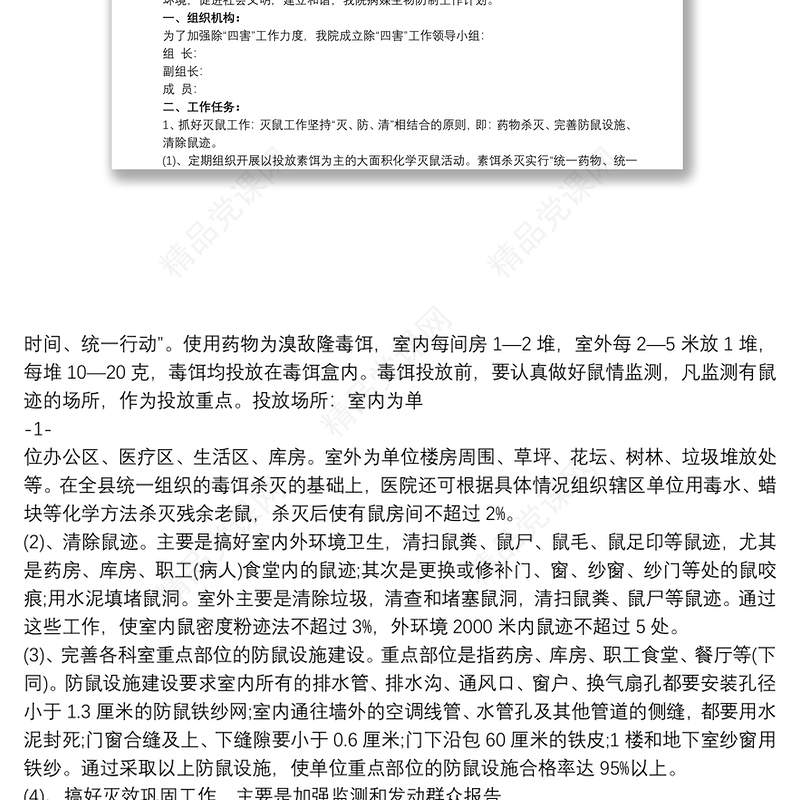 医院病媒生物防制工作计划三篇