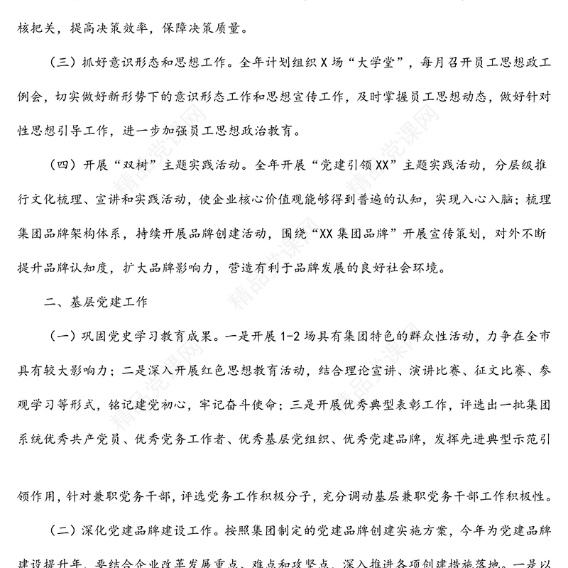 公司党委2022年党建工作要点