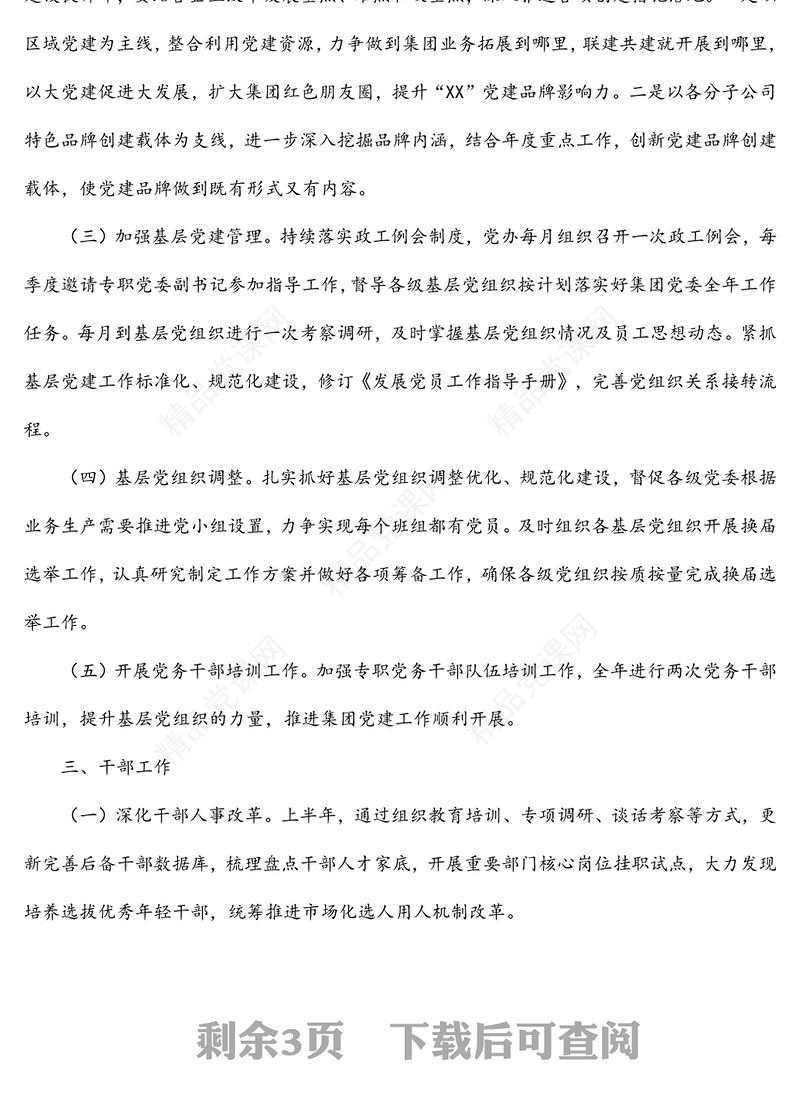 公司党委2022年党建工作要点