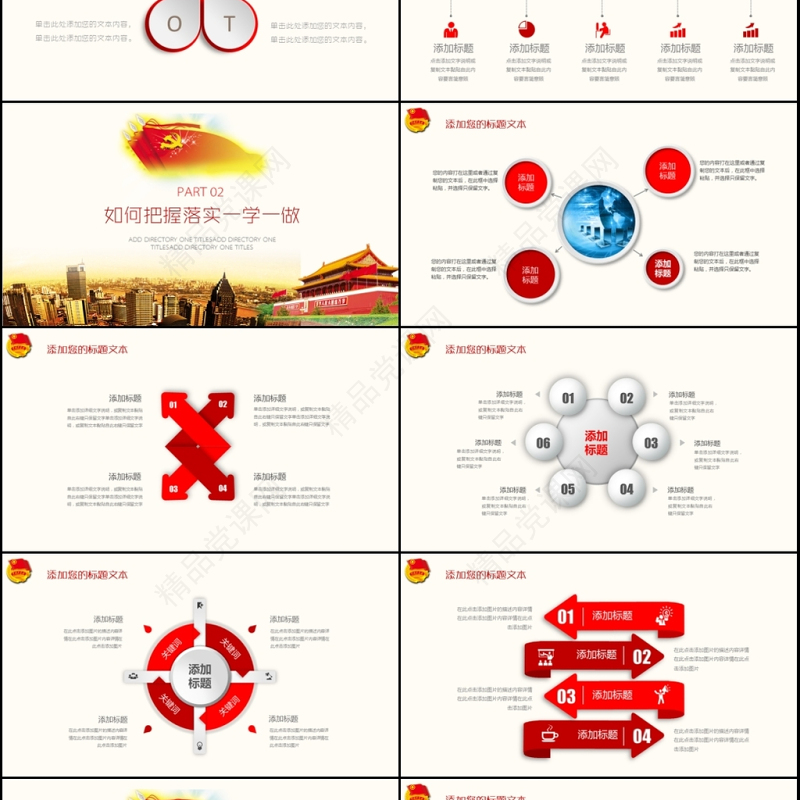 中国共青团一学一做学习PPT五四青年节