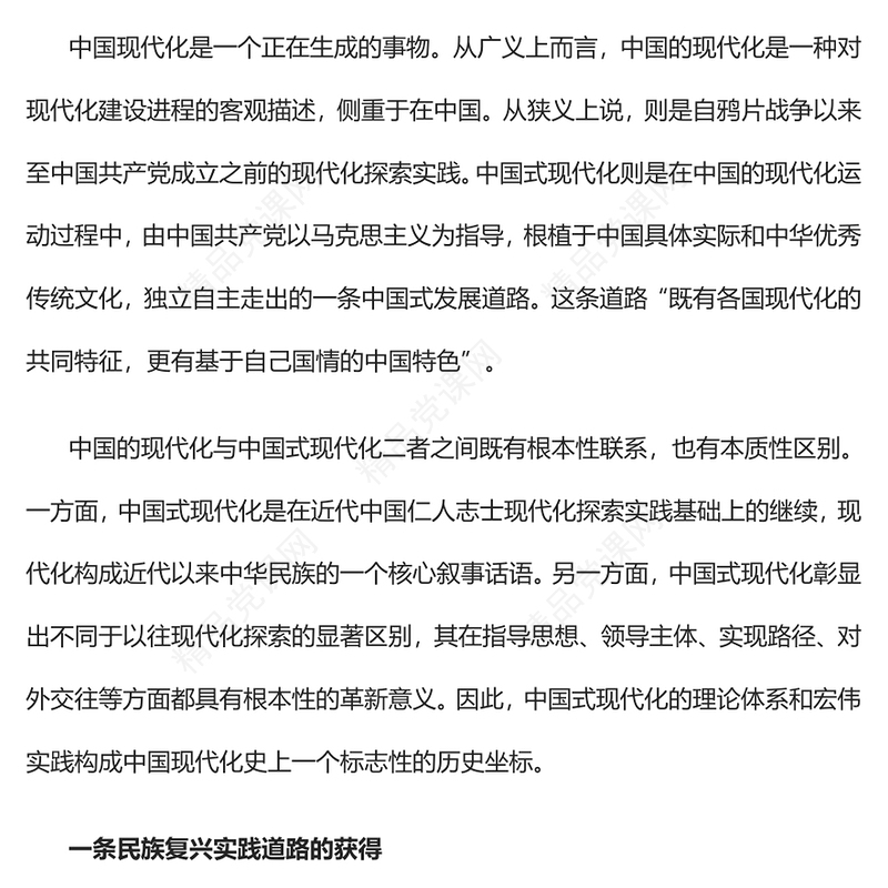 2023从“中国的现代化”到“中国式现代化”PPT大气精美风党员干部学习教育专题党课课件(讲稿)