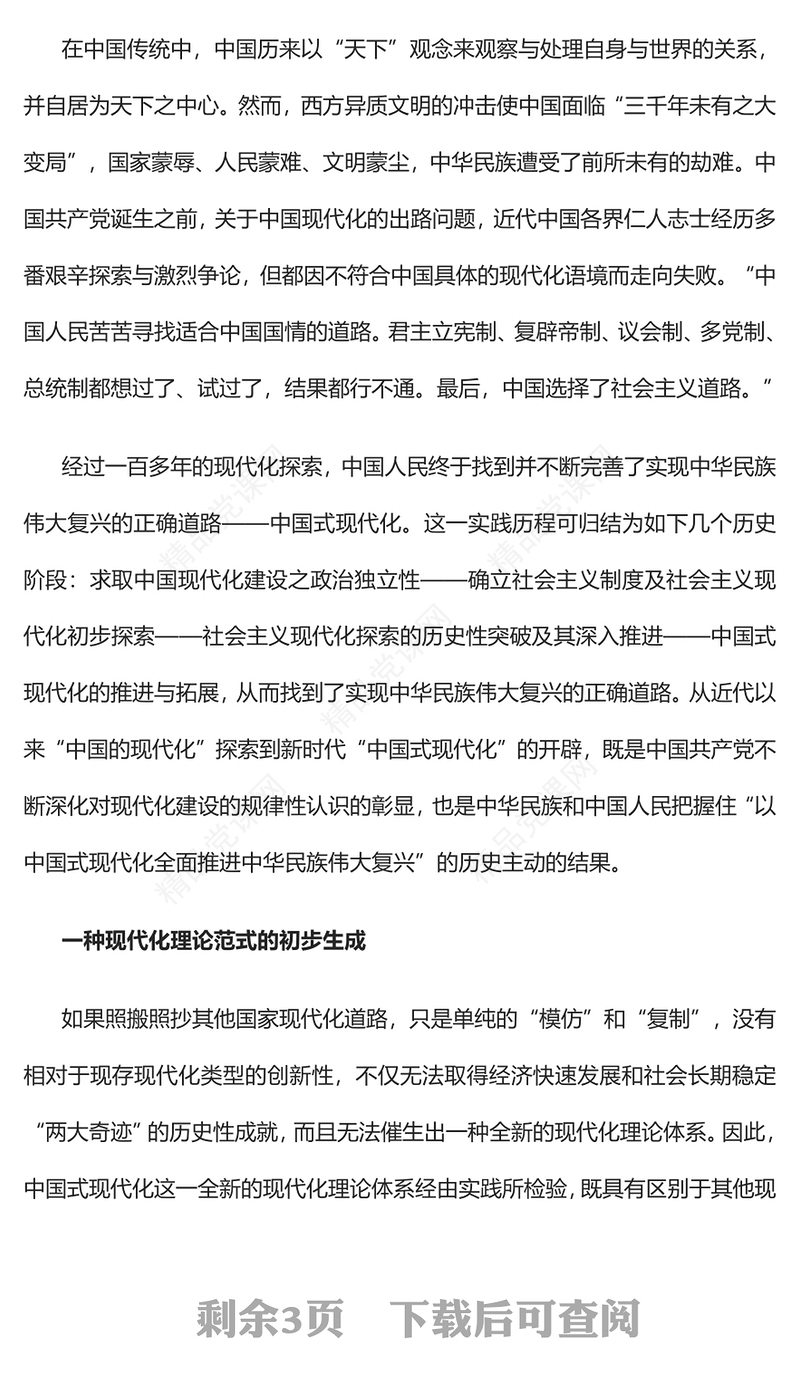 2023从“中国的现代化”到“中国式现代化”PPT大气精美风党员干部学习教育专题党课课件(讲稿)