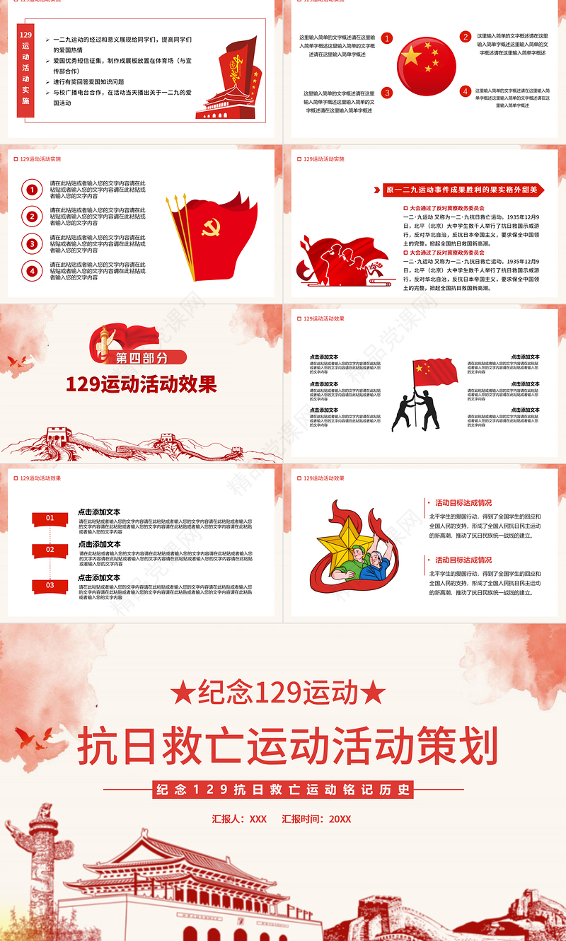 一二·九运动PPT红色沧桑感纪念129抗日救亡运动铭记历史砥砺奋进历史事件党课课件