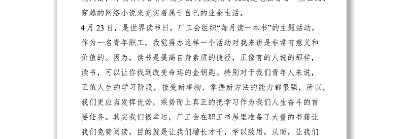 车间青年职工在423读书日上的发言稿