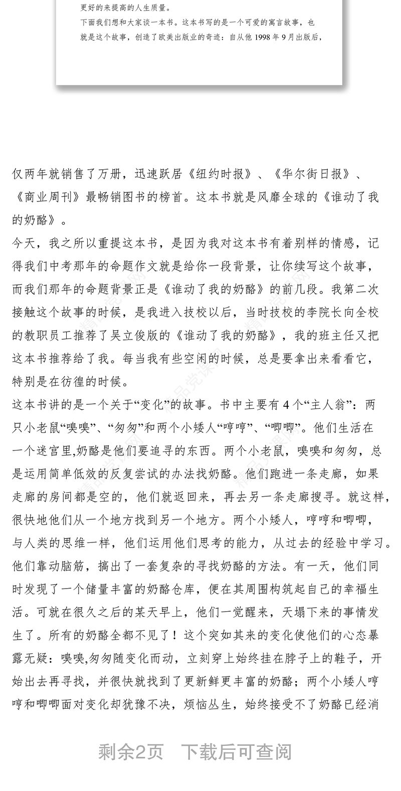 车间青年职工在423读书日上的发言稿