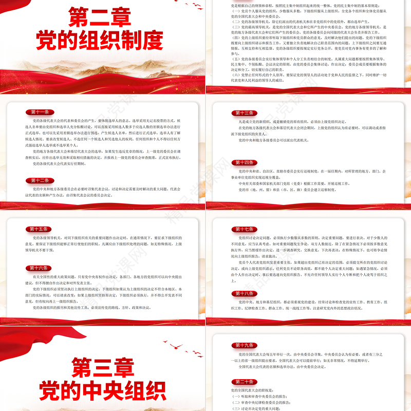 党章新旧对照版PPT党政风优质中国共产党章程新旧对照版党章新变化解读党建党课课件