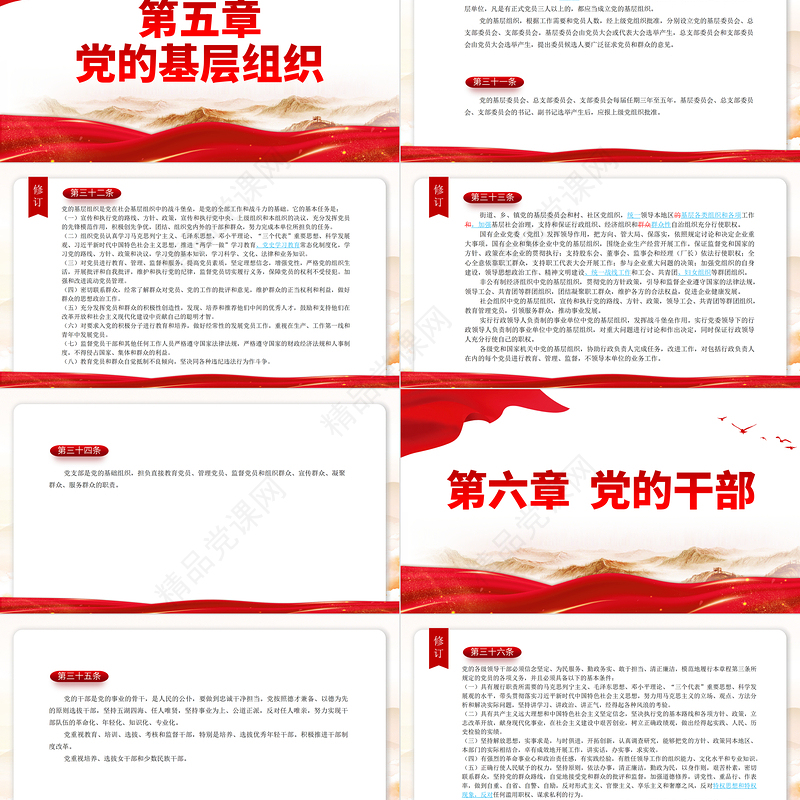 党章新旧对照版PPT党政风优质中国共产党章程新旧对照版党章新变化解读党建党课课件