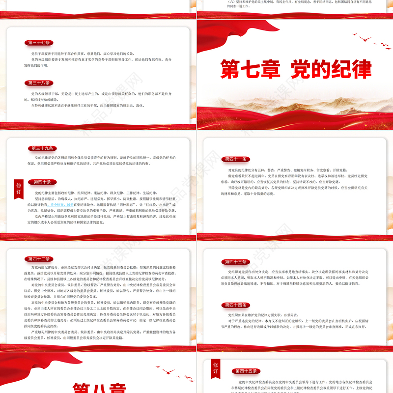 党章新旧对照版PPT党政风优质中国共产党章程新旧对照版党章新变化解读党建党课课件