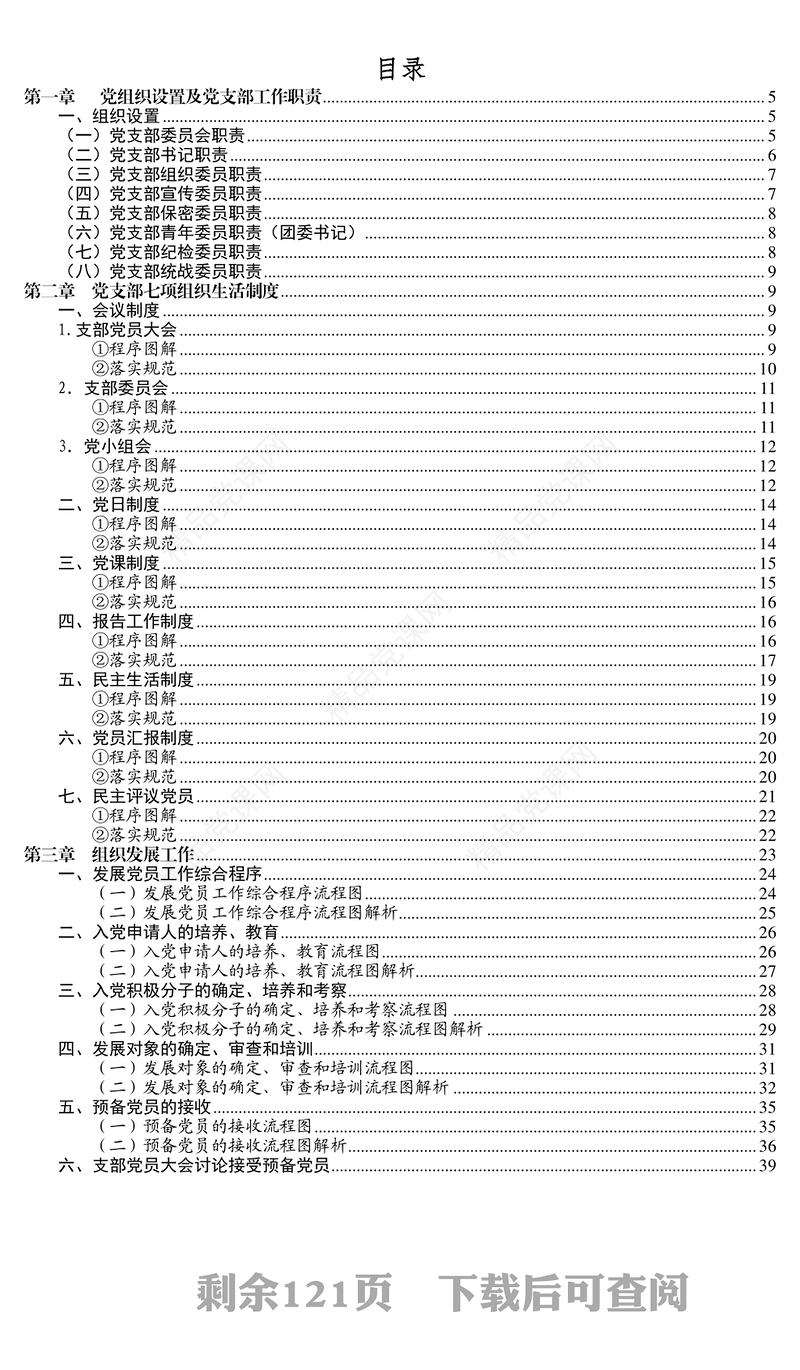 党支部日常工作实用手册