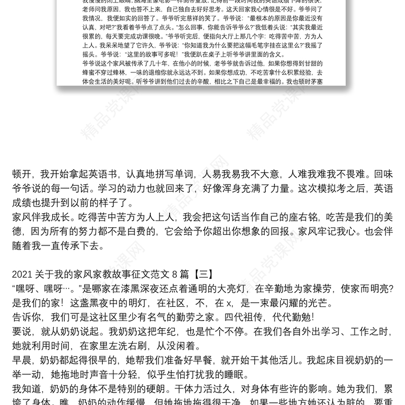 关于我的家风家教故事征文范文8篇