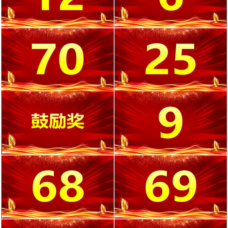 颁奖典礼数字滚动抽奖动态PPT
