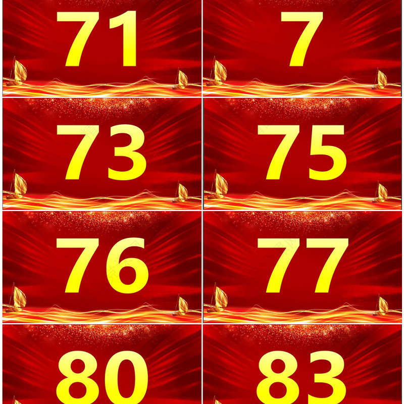 颁奖典礼数字滚动抽奖动态PPT