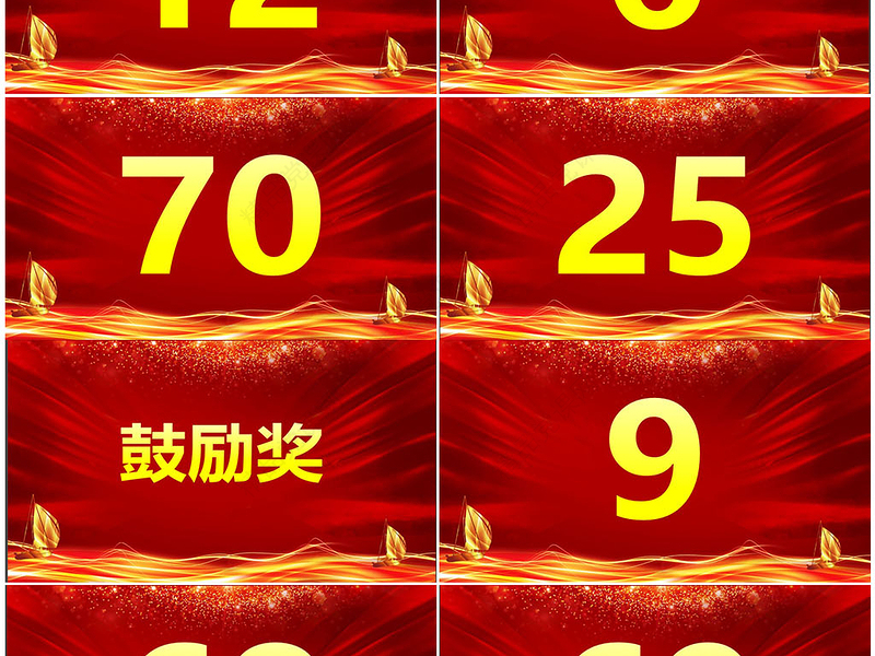 颁奖典礼数字滚动抽奖动态PPT