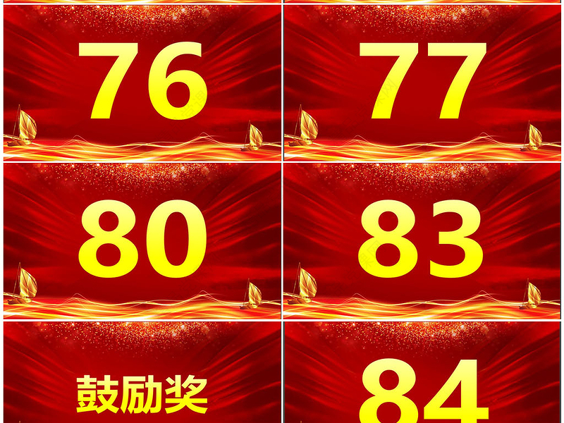 颁奖典礼数字滚动抽奖动态PPT