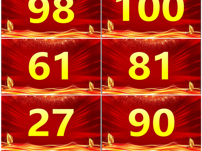 颁奖典礼数字滚动抽奖动态PPT