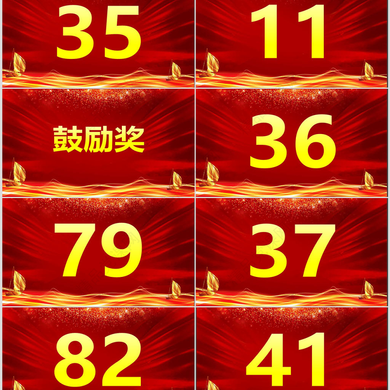 颁奖典礼数字滚动抽奖动态PPT