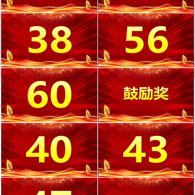 颁奖典礼数字滚动抽奖动态PPT